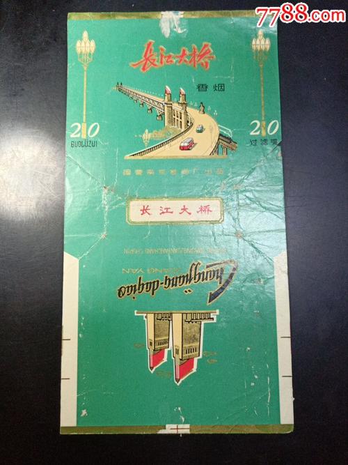 中国南京卷烟厂出品长江大桥品相如图按图发货